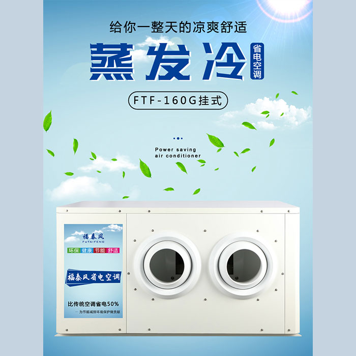 汕尾工業(yè)省電空調(diào)的不…/ 汕尾工業(yè)省電空調(diào)的不…