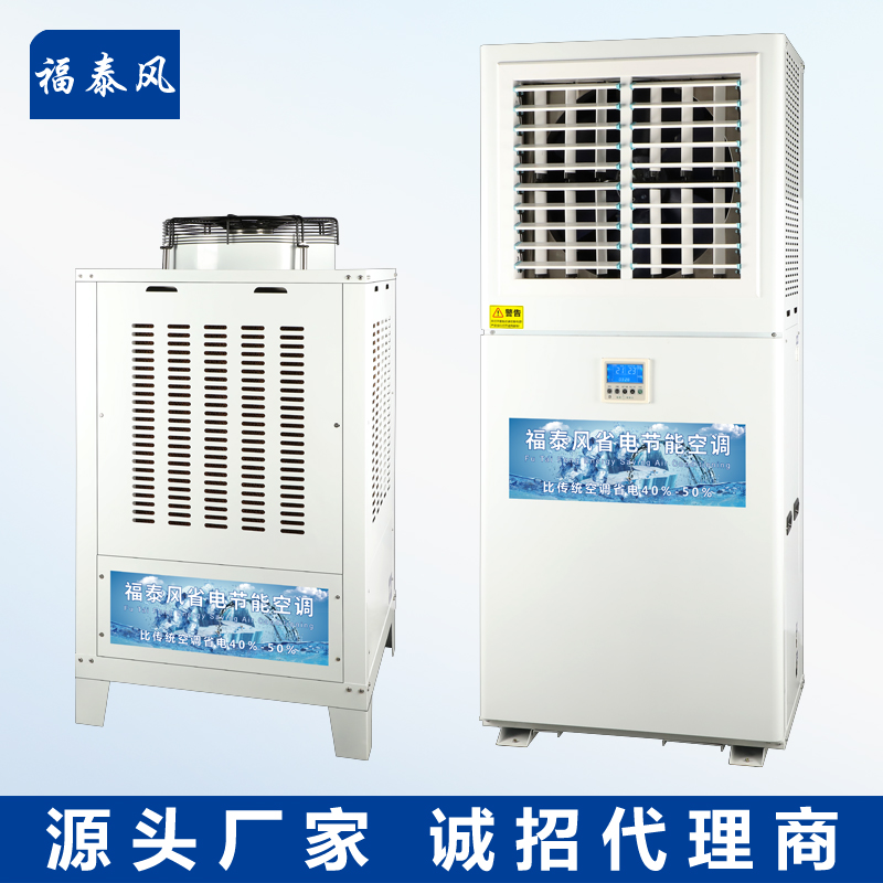 東莞常平工業(yè)省電空調(diào)…/ 東莞常平工業(yè)省電空調(diào)…