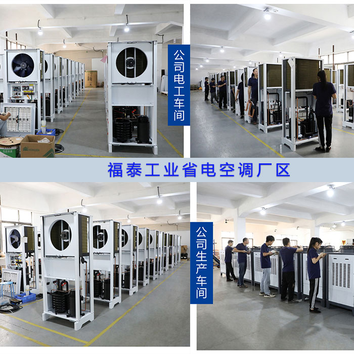 東莞石排蒸發(fā)冷省電空…/ 東莞石排蒸發(fā)冷省電空…