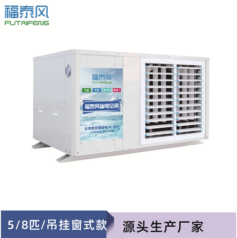 江西工業(yè)省電空調(diào)吊掛…/ 江西工業(yè)省電空調(diào)吊掛…