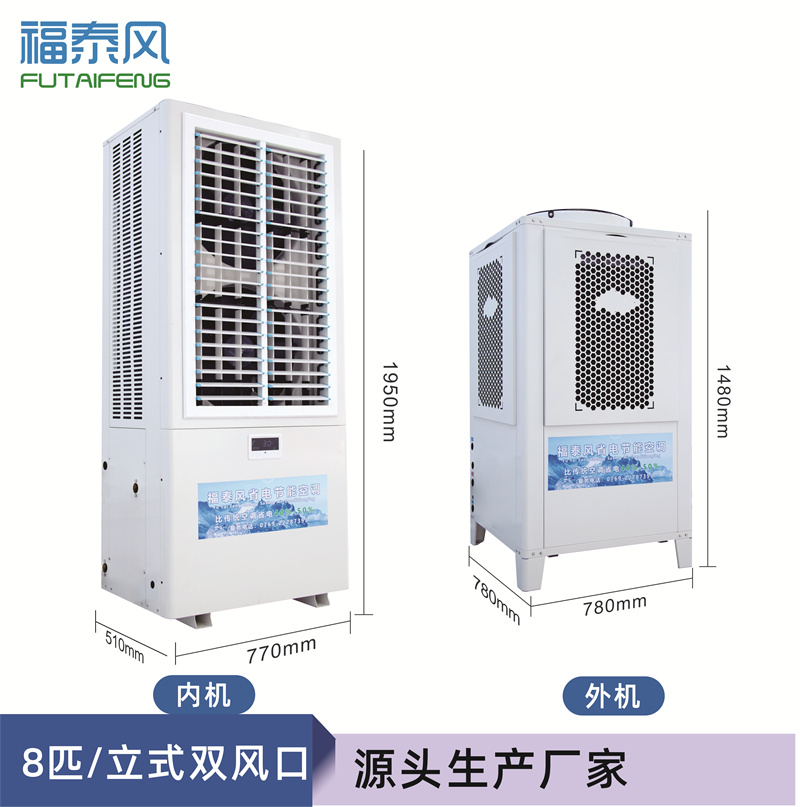 貴陽工業(yè)省電空調(diào)FTF-…/ 貴陽工業(yè)省電空調(diào)FTF-…