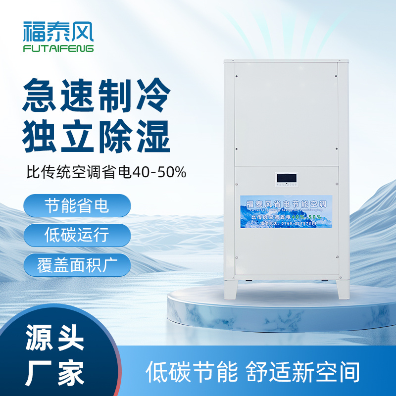 三明工業(yè)省電空調(diào)5匹立…/ 三明工業(yè)省電空調(diào)5匹立…