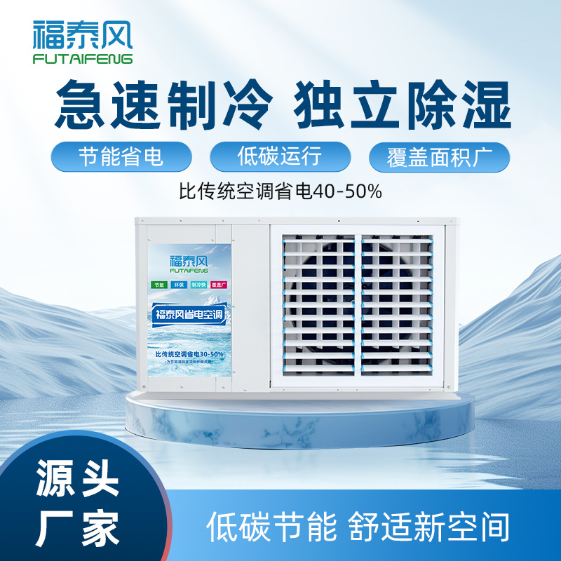 襄陽(yáng)工業(yè)省電空調(diào)8匹窗…